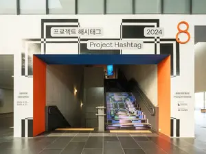 현대차-국립현대미술관, '프로젝트 해시태그 2024' 개최