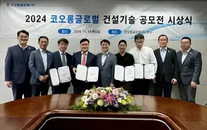 코오롱글로벌, '2024 건설기술 공모전' 시상식 개최