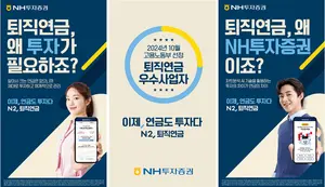 NH투자증권, 퇴직연금 광고캠페인