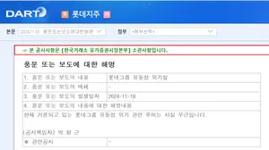 롯데그룹, 