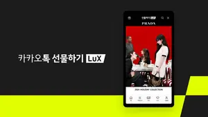 카카오톡 선물하기, ‘프라다’ 신규 입점