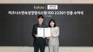 카카오, ‘ISO 22301’ 인증 획득
