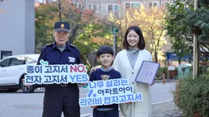 아파트아이, ‘관리비 전자 고지서’ 서비스 출시 기념 캠페인 