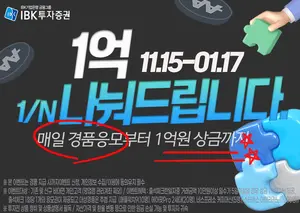 IBK證, 신규 MTS ‘IBKS WINGS’ 출시 이벤트