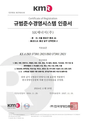 SK에너지, ‘ISO 인증’... 준법경영·부패방지 역량 인정