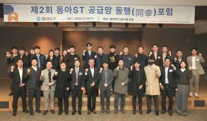 동아ST, 제2회 공급망 ‘동행 포럼’ 개최