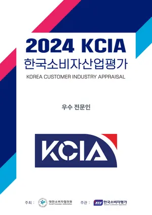 KCA한국소비자평가, 2024 KCIA ‘우수 전문인’ 명단 발표