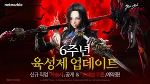 넷마블, '블소레' 6주년 업데이트 예고