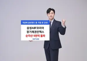 장기채권 공모펀드, 안정적인 수익률로 자산 확대