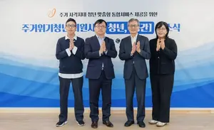신한은행, 주거위기 청년 상생공간 ‘청년, 공간’ 개소
