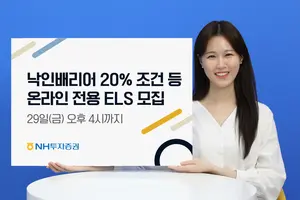 NH투자증권, 낙인배리어 20% 테슬라 ELS 등 모집