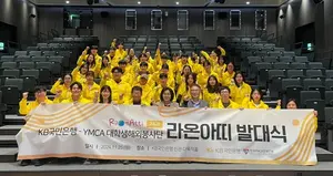 KB국민은행, 대학생해외봉사단 ‘라온아띠’ 24기 발대식