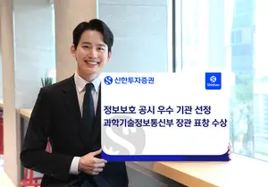 신한투자증권, 정보보호 공시 우수 기관 선정
