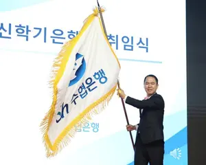 수협은행, 사외이사 대폭 물갈이..이찬우·임형준·김성렬 선임