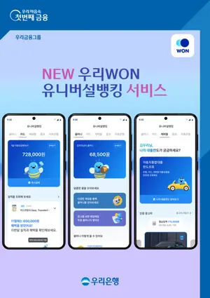 우리금융, 그룹 통합 슈퍼앱 출시..내년 상반기 MTS도 추가