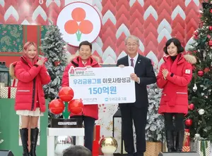 우리금융, 사랑의 온도탑 법인 1호 기부..성금 150억