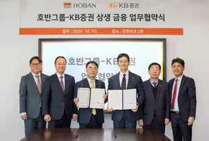 호반그룹, KB증권과 업무협약 체결...