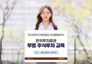 한국투자증권, 개인투자자 대상 MTS·HTS 입문 교육 실시