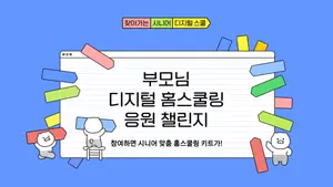 카카오, ‘찾아가는 시니어 디지털 스쿨’ 본격화