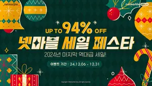 넷마블, 연말 할인행사 ‘넷세페’ 실시