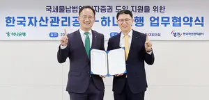 하나은행, 캠코와 맞손..국세물납법인 전자증권 도입 지원