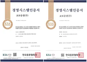 교보증권, 부패방지·안전보건 경영시스템 인증 획득