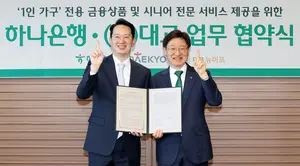 하나은행, ‘1인 가구’ 노후 준비 신탁 출시