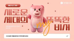 롯데홈쇼핑, 사내 비서 ‘A.I 벨리곰’ 챗봇 도입