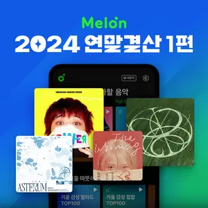 멜론, ‘데이터랩’ 통해 연말결산 1편 공개