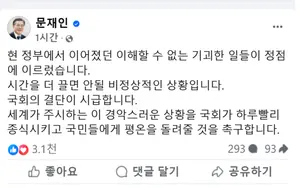 문재인, 尹 담화에 