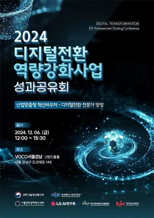 서울창조경제혁신센터, 디지털 전환사업 성과공유회 성료