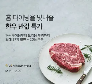 컬리, 연말 홈 다이닝 겨냥 '한우 반값 특가' 진행
