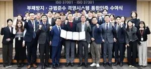 한미약품, 부패방지·규범준수 경영시스템 통합인증