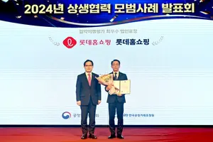 롯데홈쇼핑, 상생협력 공로 공정거래위원장 표창 수상