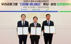 우리은행, 남양주에 미래형 통합 IT센터 세운다