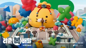 카카오, 도산공원에 새해맞이 ‘라춘복배달’ 이벤트