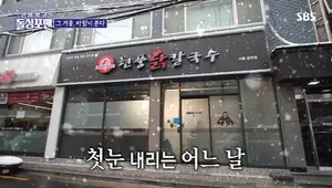 현풍닭칼국수, 돌싱포맨에서 신메뉴 ‘치즈현칼’ 선봬