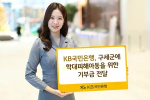 KB국민은행, 구세군에 학대피해아동 지원사업 기부금
