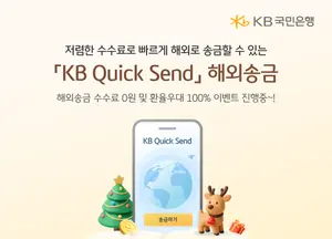 KB국민은행, 해외송금 서비스 대상 내국인으로 확대