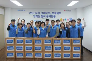 우리신용정보, 취약 차주 재기 위한 ‘생필품 키트’ 선물
