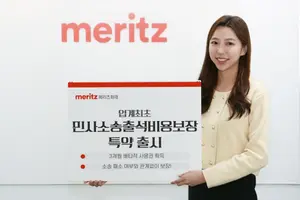 메리츠화재, 업계 최초 ‘민사소송출석비용보장’ 특약 출시
