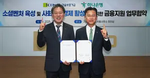  하나은행, 기보와 소셜벤처 금융지원 강화