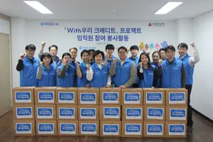 우리신용정보, 취약 차주 재기 위한 ‘생필품 키트’ 선물
