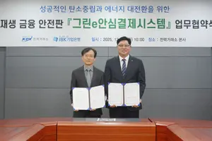 IBK기업은행, 한국전력거래소와 탄소중립 정책 지원 