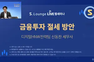 삼성증권, 디지털 우수고객 대상 ‘S.Lounge 웹세미나’ 성료