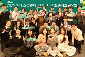 하나금융, ‘하나 소셜벤처 유니버시티 4기’ 성과 공유회 개최