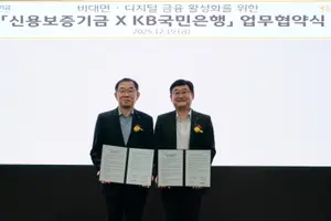 KB국민은행, 신보와 '기업 비대면·디지털 금융 활성화' MOU 체결