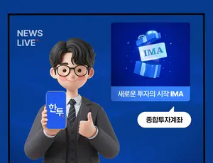 한국투자증권, 첫 IMA 상품 출시 기념 투자 이벤트 실시