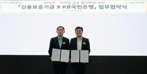 KB국민은행, 신보와 '기업 비대면·디지털 금융 활성화' MOU 체결