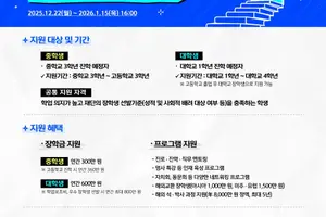 신한장학재단, 미래 인재 육성...‘2026 신규 장학생’ 모집